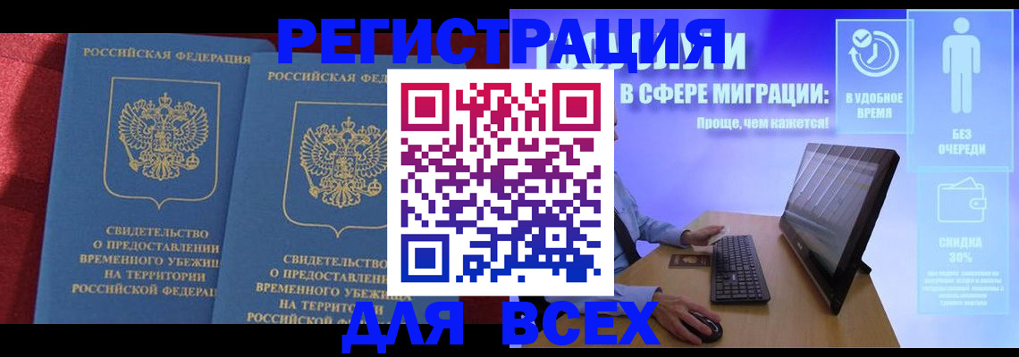 временная регистрация купить в Дрезне