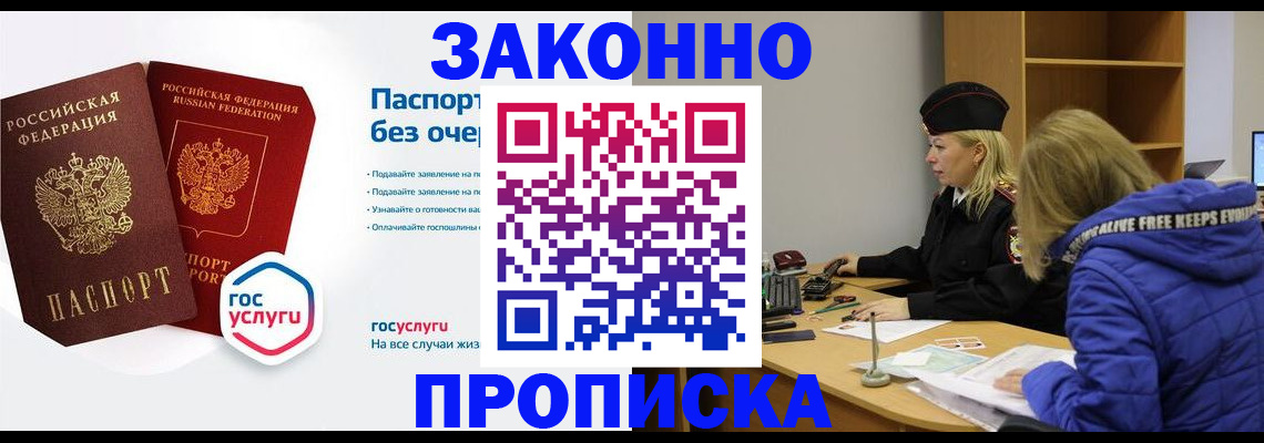 временная регистрация для школы в Дрезне