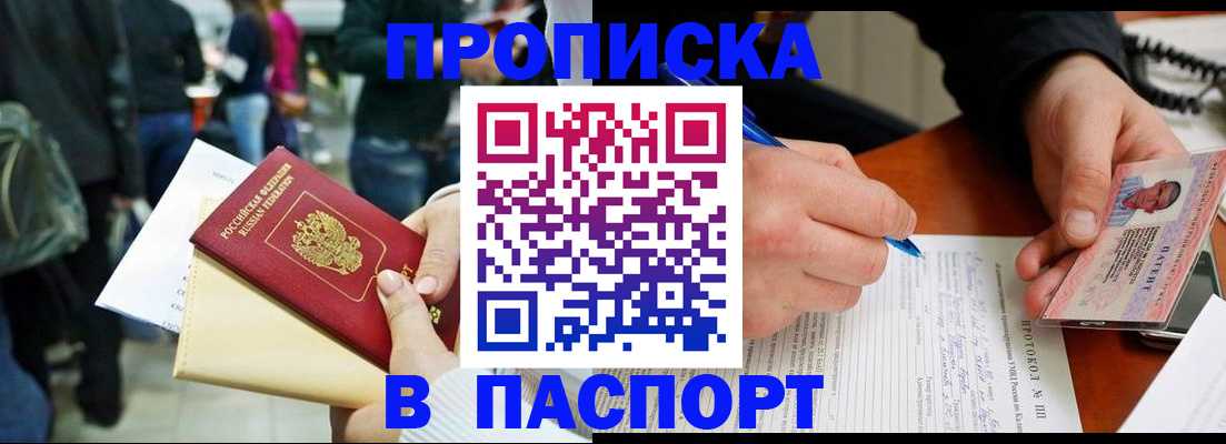 прописка в Дрезне