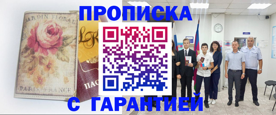 купить прописку в Дрезне