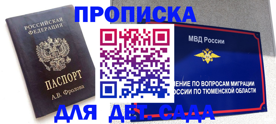 временная регистрация в квартире в Дрезне
