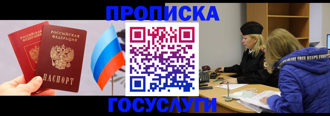 временная регистрация госуслуги в Дрезне