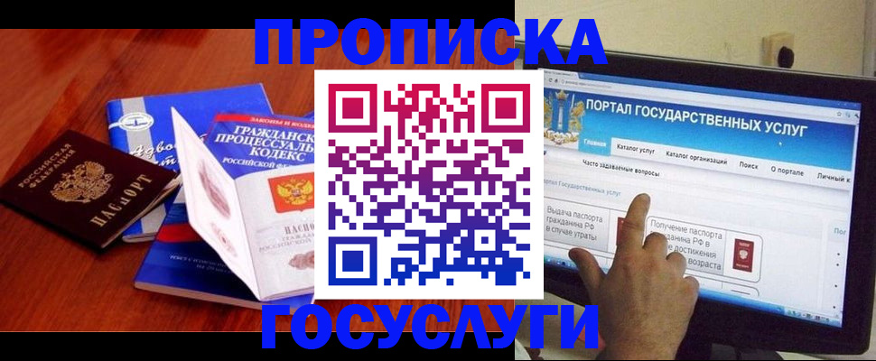 прописка законно в Дрезне