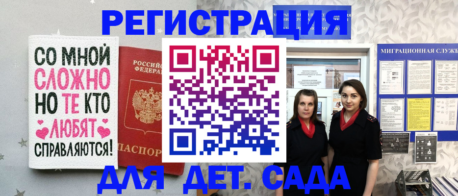 временная регистрация для всех в Дрезне